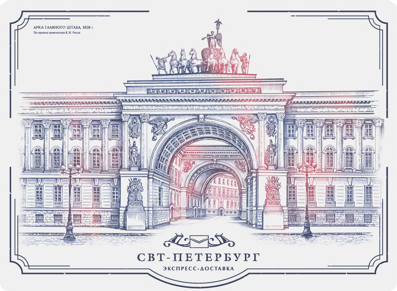 Арка главного штаба