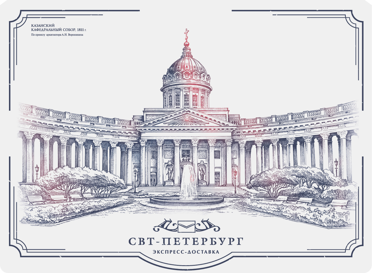 Казанский кафедральный собор