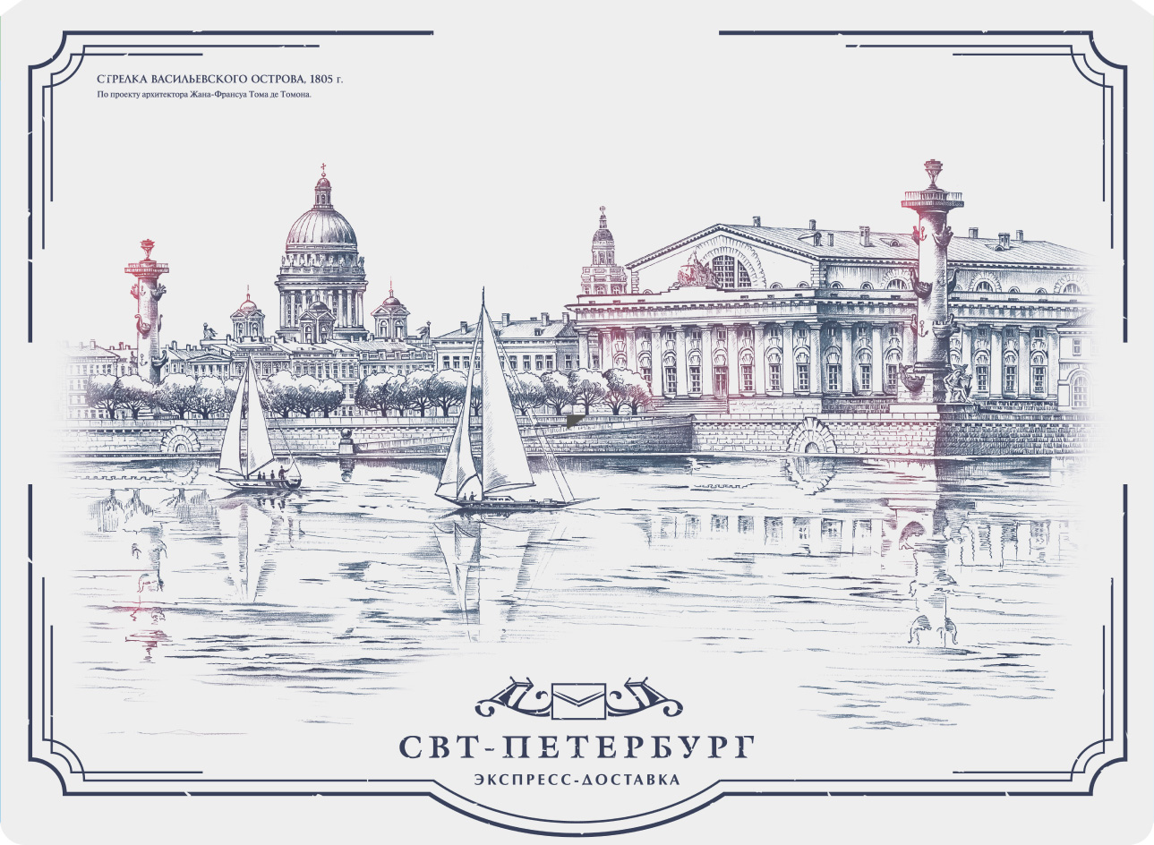 Стрелка Васильевского острова